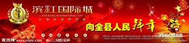 拜年