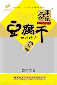 豆腐干包装盒