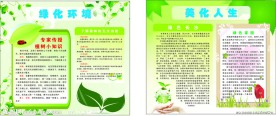 植树节板报