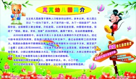 幼儿园简介