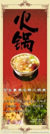 火锅宣传展架