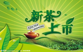 新茶上市 吊牌