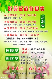 影苑足浴价目表