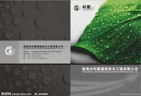 科聚建筑防水工程画册封面