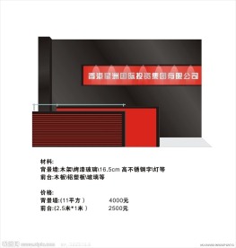 形象墙