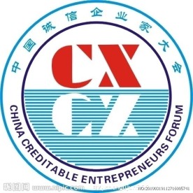 中国诚信企业家大会标志