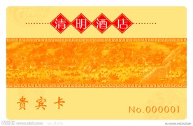 酒楼贵宾卡