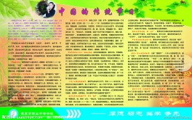 中国 传统 节日 民族 鹿泉市 树叶 校标条 元旦 春节 元宵节 中秋节 二月儿 龙抬头