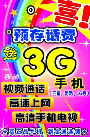 3G活动海报