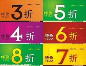 步森特价牌