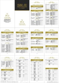 产品价目表