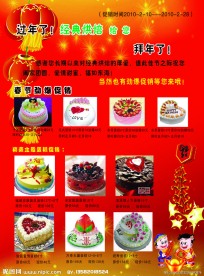 鹿泉 春节 过年了 促销 精美 蛋糕 拜年了 优惠 经典 烘培