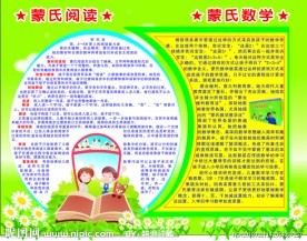 蒙氏阅读和数学