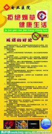 禁止吸烟广告
