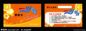 名片 贵宾卡