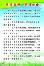 医院制度展板