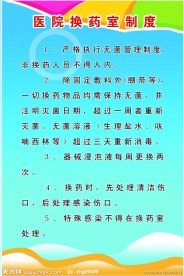 医院制度展板