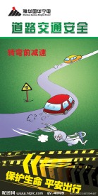 道路交通安全展板
