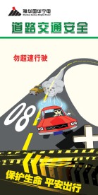 道路交通安全展板