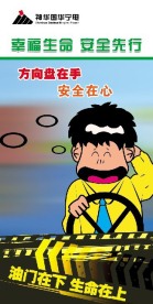 道路交通安全展板