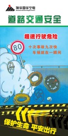 道路交通安全展板