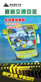 道路交通安全展板
