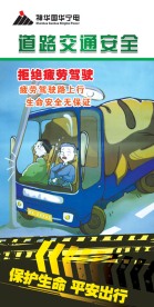道路交通安全展板