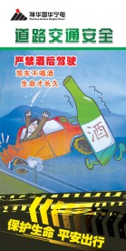 道路交通安全展板