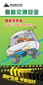 道路交通安全展板