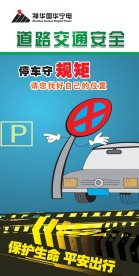 道路交通安全展板