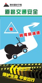 交通安全展板