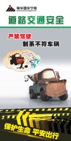道路交通安全展板