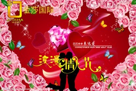 情人节招贴