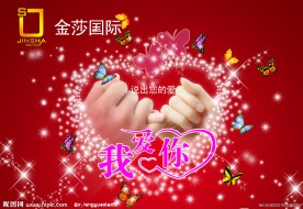 情人节招贴