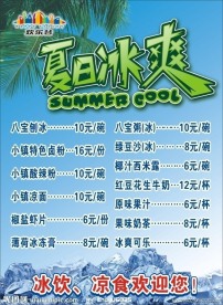 夏日海报