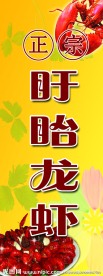 盱眙龙虾