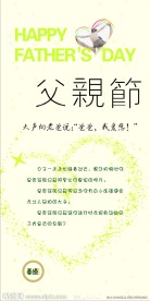 父亲节海报