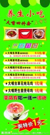 养生小吃X展架模版