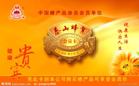 蜂产品类会员卡