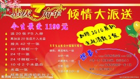 店庆七年