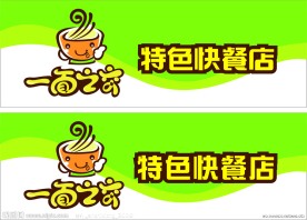 一面之交 快餐店