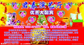 庆元旦迎新年