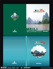 魅力湘西旅游画册封面