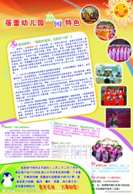幼儿园招生宣传