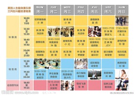 健身房课程表