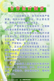 制度背景
