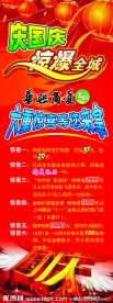 国庆展架