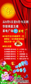 中秋展架
