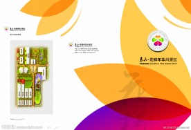 房地产三折页