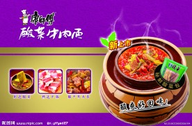酸菜牛肉面看板